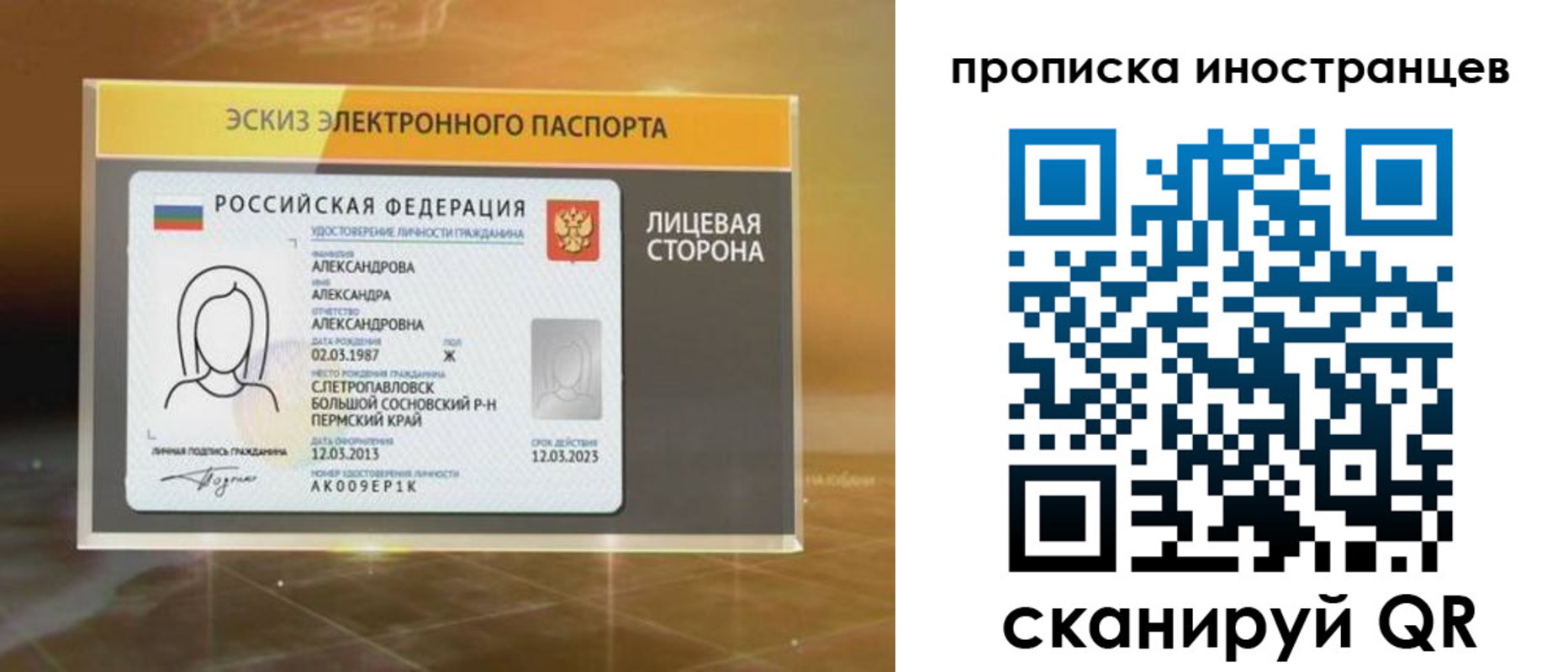 прописка 2025 в Югорске