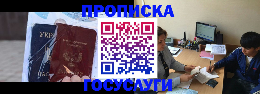прописка в квартире в Югорске