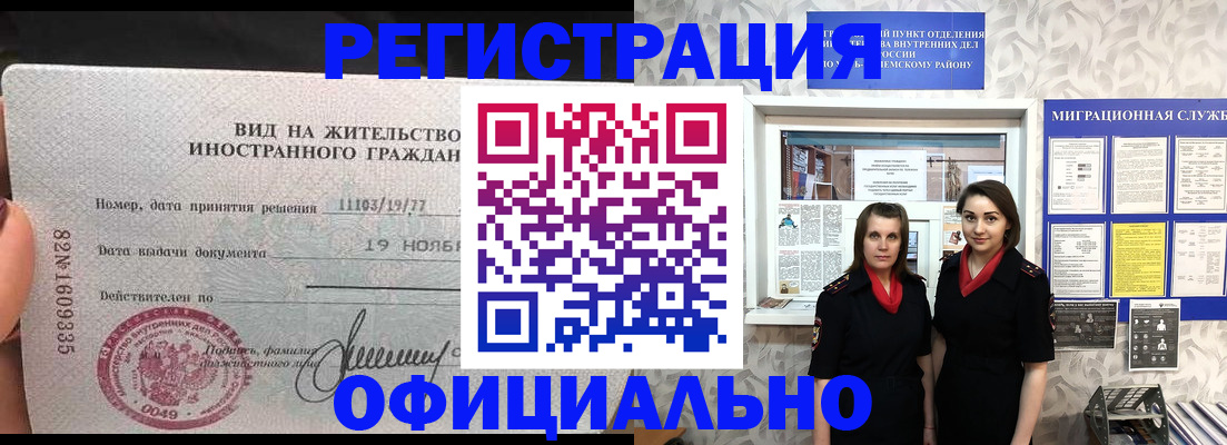 временная регистрация в квартире в Югорске